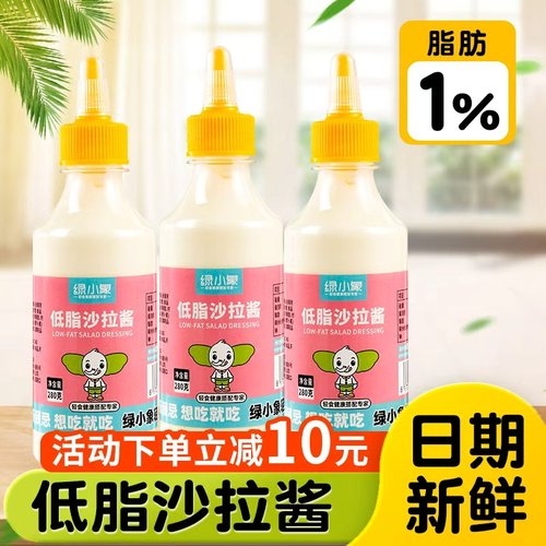 绿小象低脂沙拉酱蔬菜水果专用