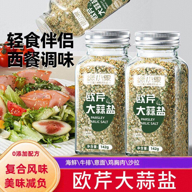 欧芹大蒜盐牛排水煮菜0添加0调味料海盐黑胡椒粒大蒜粉欧芹碎低脂