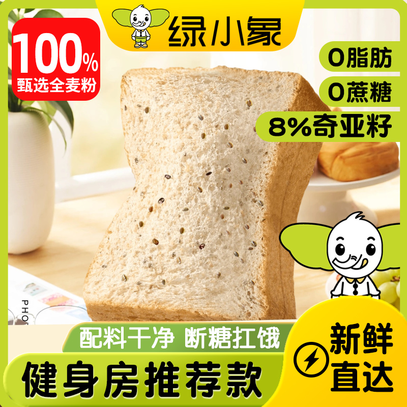 奇亚籽全麦0脂无糖减肥专用