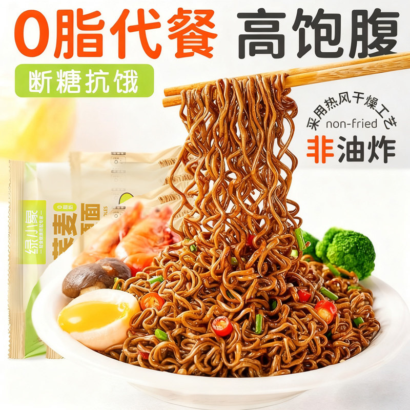 0脂全麦方便面非油炸代餐速食