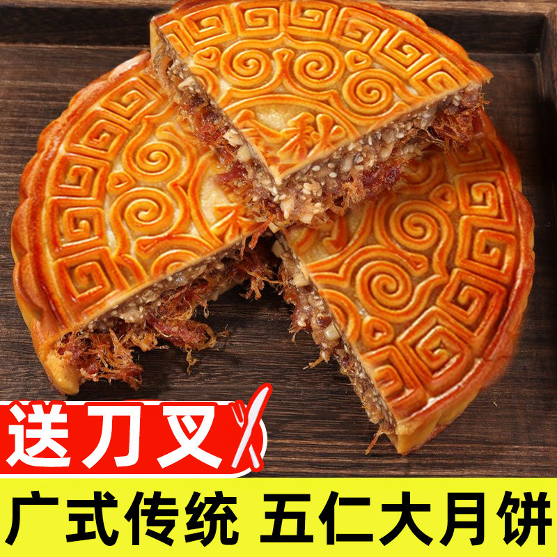 中秋节广式月饼五仁叉烧蛋黄莲蓉月饼老式大月饼五仁正宗新鲜日期