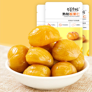 原味板栗 板栗仁50g熟无壳燕山甘栗仁即板栗小包装 冲量特价