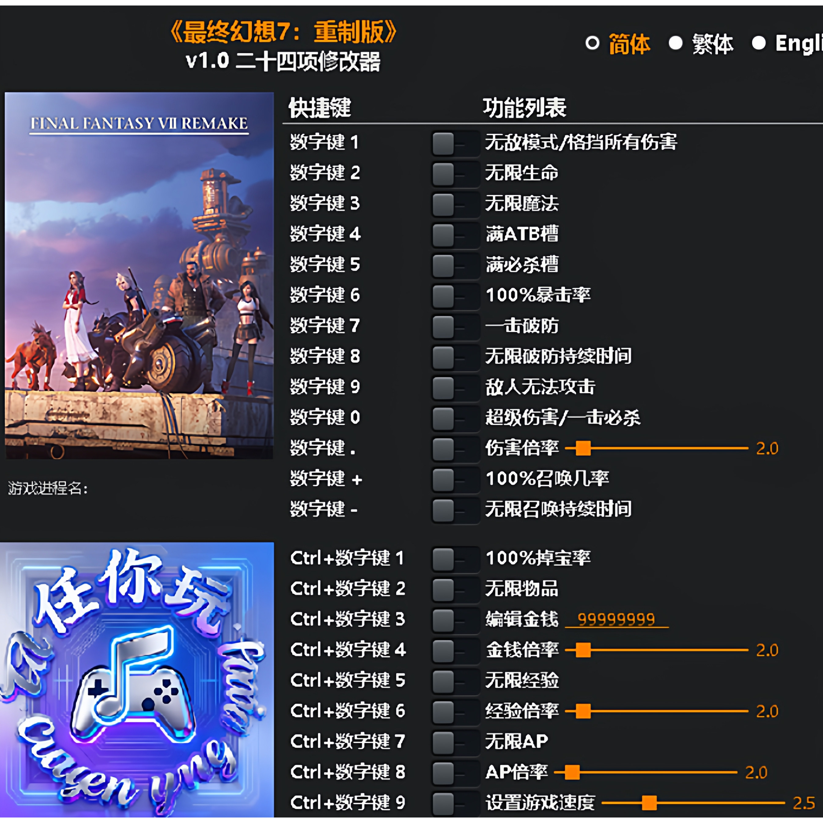 《最终幻想7:重制版》修改器 Steam专用电脑科技辅助工具不含游戏