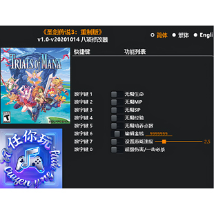 《圣剑传说3:重制版》修改器 Steam专用电脑科技辅助工具不含游戏