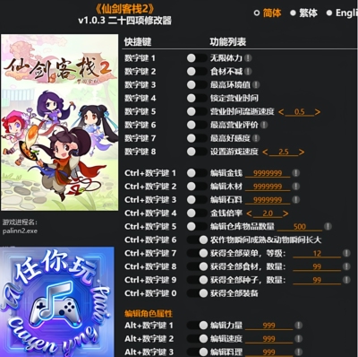 仙剑客栈2Steam正版修改器