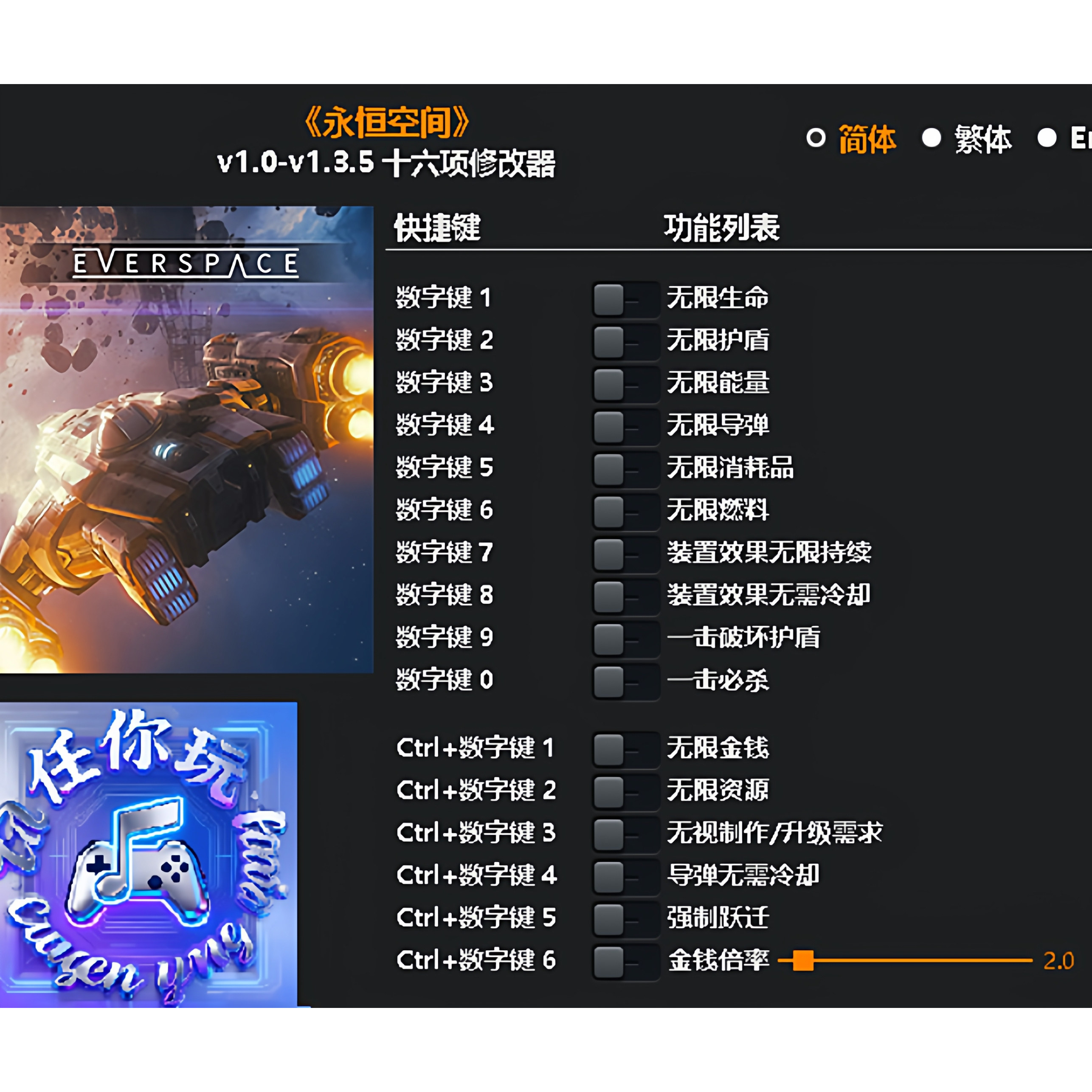 《永恒空间》修改器 Steam正版专用电脑科技辅助工具不含游戏