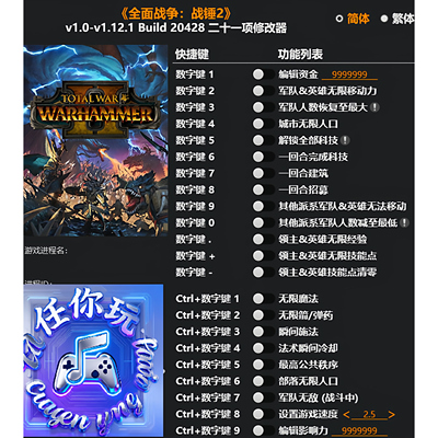 全面战争战锤2Steam修改器