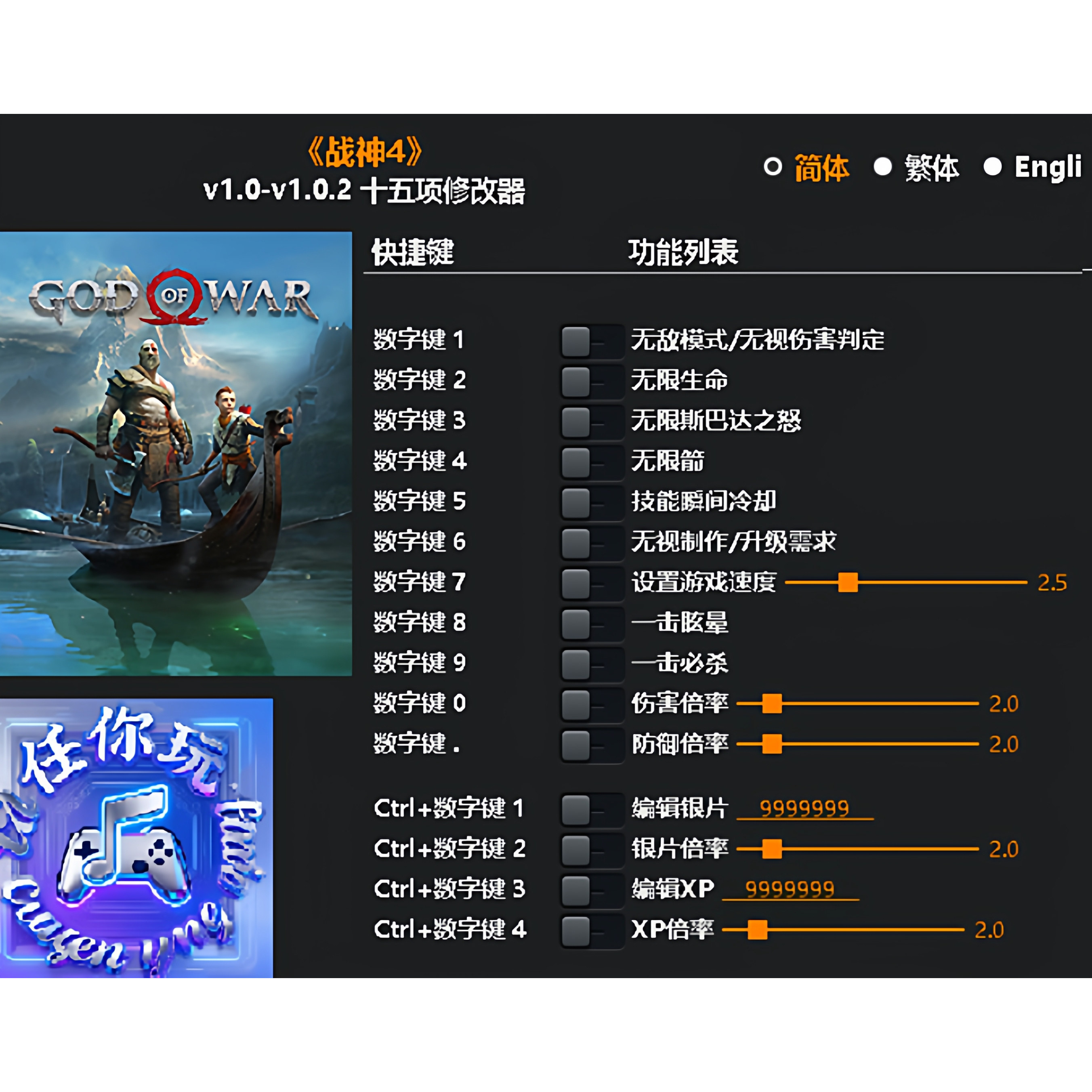 《战神4》修改器 Steam正版专用电脑科技辅助工具不含游戏