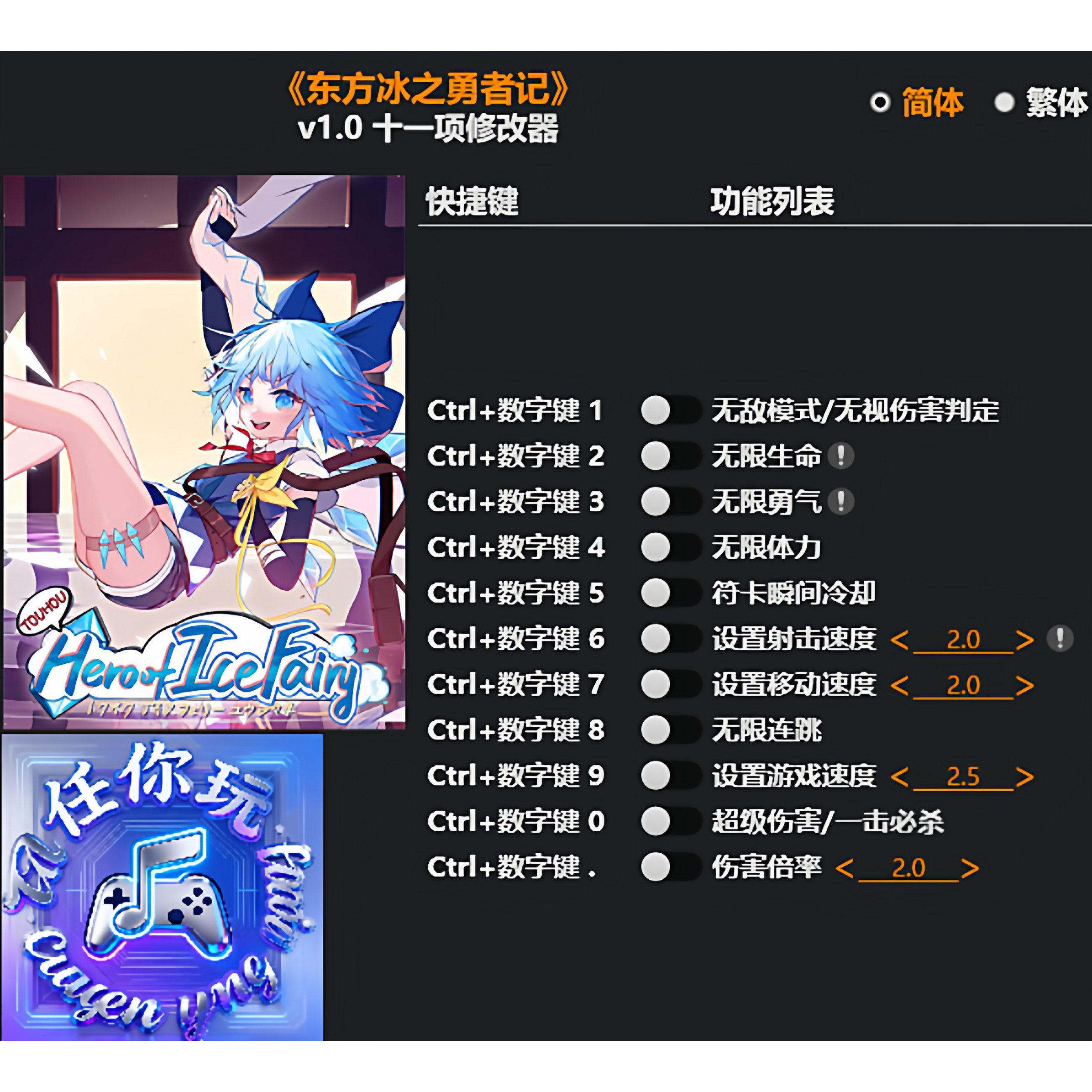 《东方冰之勇者记》修改器 Steam专用电脑科技辅助工具不含游戏