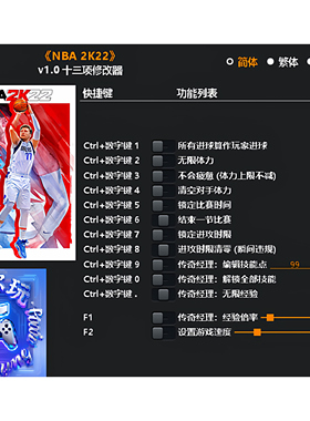 《NBA 2K22》修改器 Steam正版专用电脑科技辅助工具不含游戏