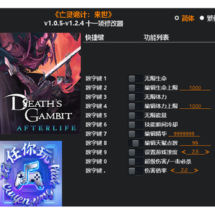 《亡灵诡计:来世》修改器 Steam专用电脑科技辅助工具不含游戏