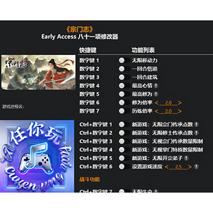 《宗门志》修改器 Steam正版专用电脑科技辅助工具不含游戏