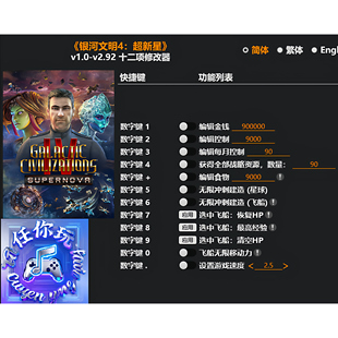 修改器 超新星 Steam专用电脑科技辅助工具不含游戏 银河文明4