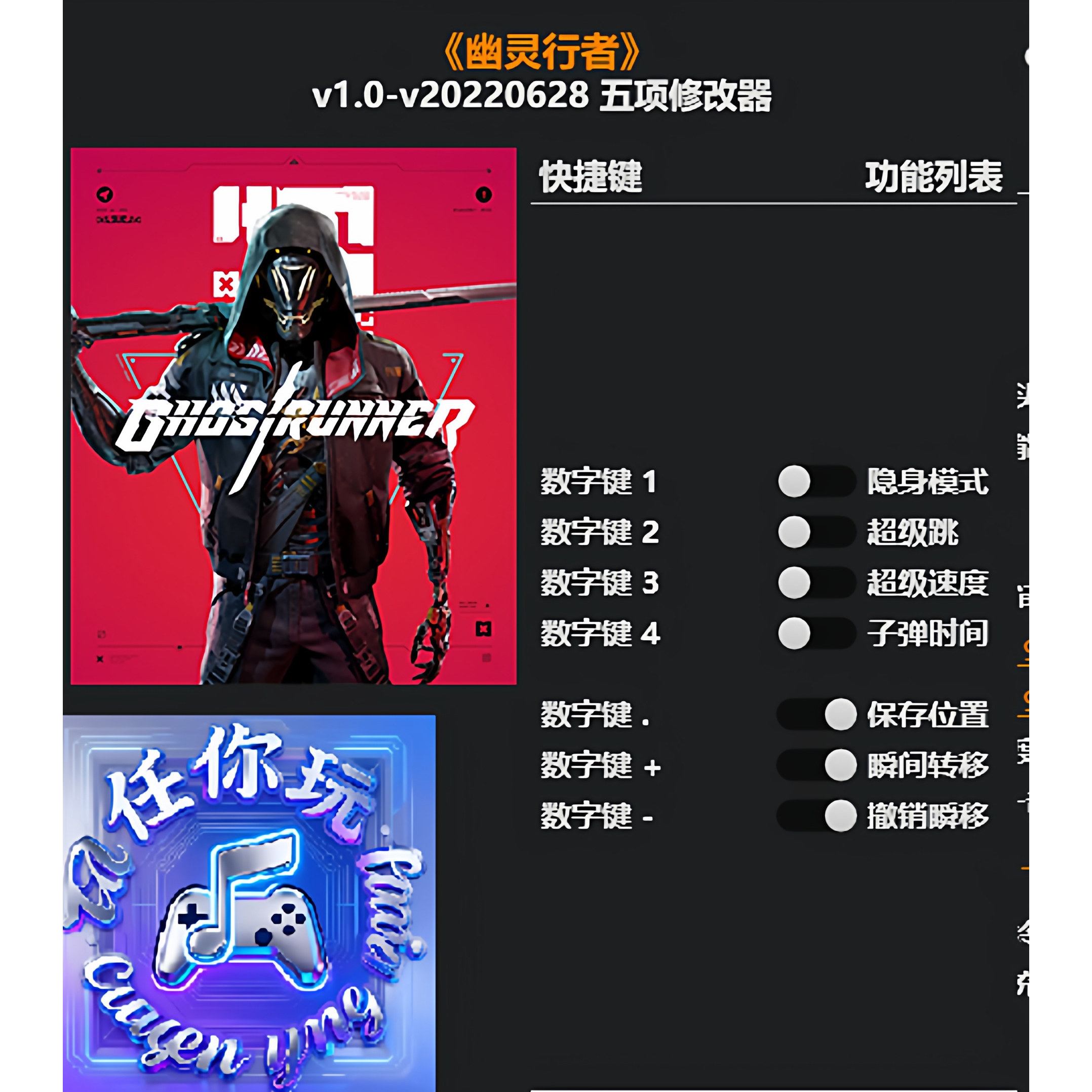 《幽灵行者》修改器 Steam正版专用电脑科技辅助工具不含游戏
