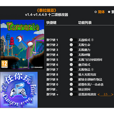 泰拉瑞亚Steam正版专用修改器