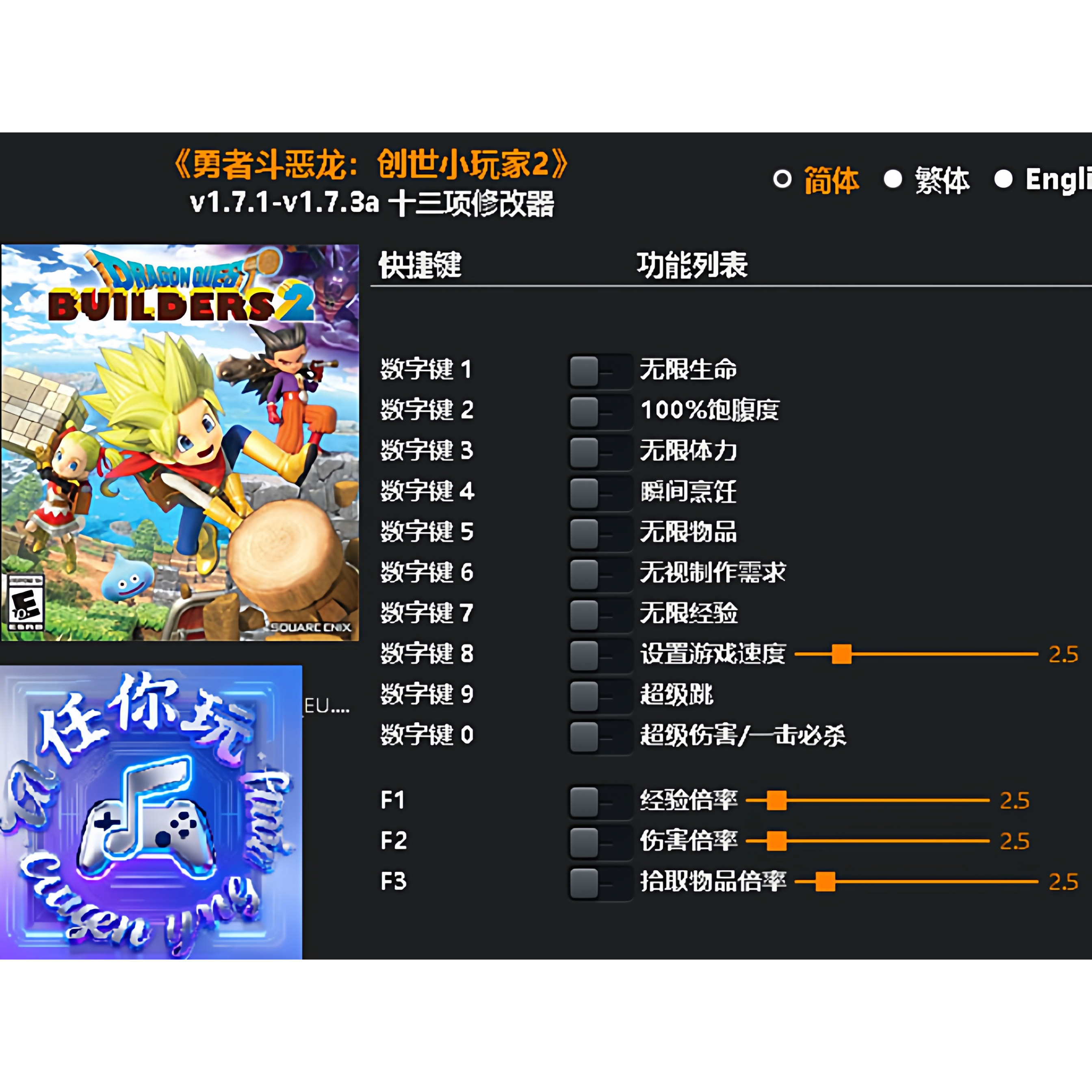 《勇者斗恶龙:创世小玩家2》修改器 Steam科技辅助工具不含游戏
