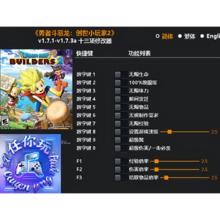 《勇者斗恶龙:创世小玩家2》修改器 Steam科技辅助工具不含游戏