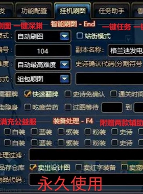 DOF地下城单机复古怀旧公益台服辅助科技飞机站街自动搬砖永久版