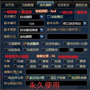 DOF地下城单机复古怀旧公益台服辅助科技飞机站街自动搬砖永久版