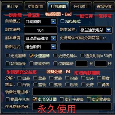 DOF地下城单机复古怀旧公益台服辅助科技飞机站街自动搬砖永久版