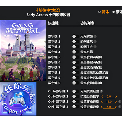 前往中世纪Steam正版修改器