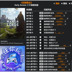 《庄园领主》修改器 Steam正版专用电脑科技辅助工具不含游戏
