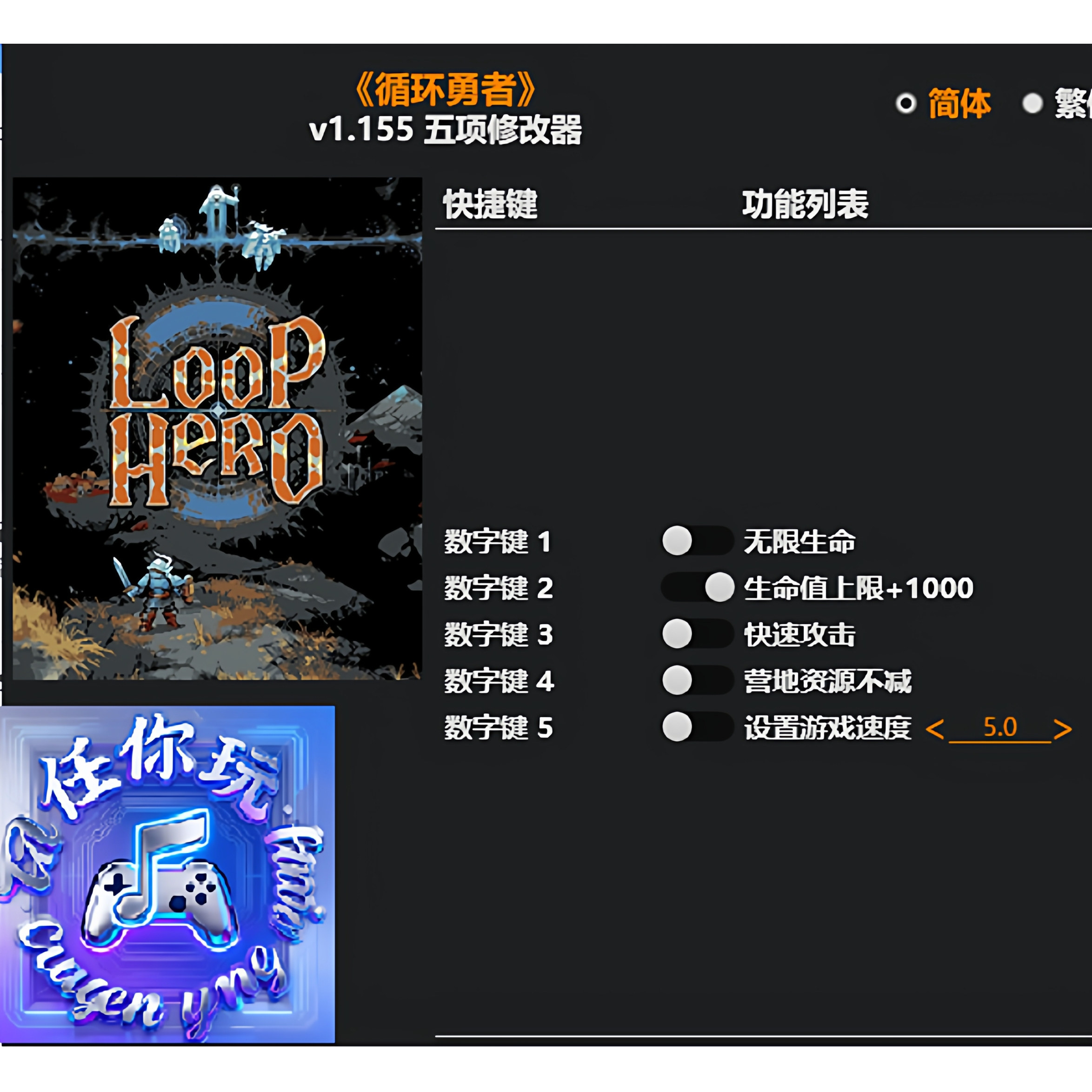 《循环勇者》修改器 Steam正版专用电脑科技辅助工具不含游戏