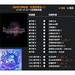 《最终幻想起源:天堂的陌生人》修改器 Steam辅助工具不含游戏