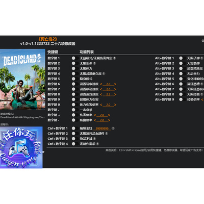 死亡岛2/死岛2辅助科技修改器