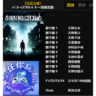 《沉没之城》修改器 Steam正版专用电脑科技辅助工具不含游戏