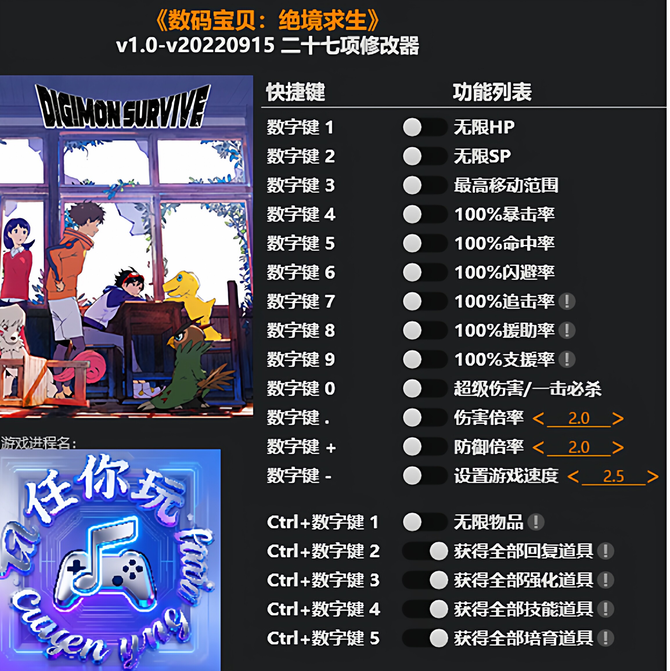 《数码宝贝:绝境求生》修改器 Steam电脑科技辅助工具不含游戏