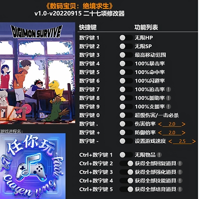 数码宝贝绝境求生Steam修改器