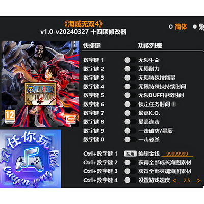 海贼无双4Steam正版修改器