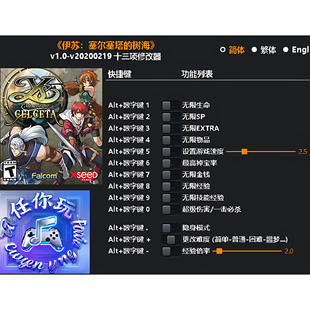 《伊苏:塞尔塞塔的树海》修改器 Steam电脑科技辅助工具不含游戏