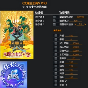 《太阁立志传V DX》修改器 Steam专用电脑科技辅助工具不含游戏