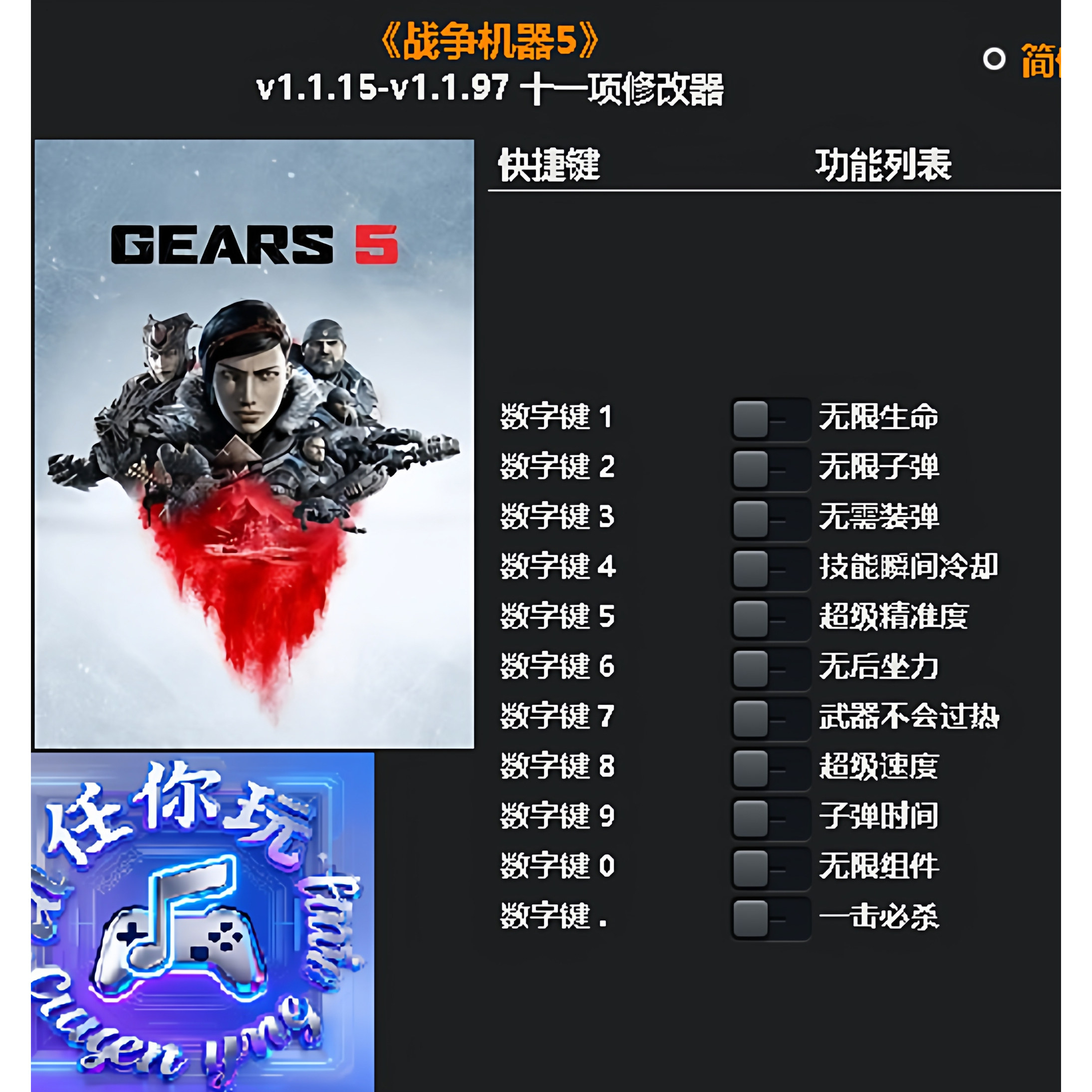 《战争机器5》修改器 Steam正版专用电脑科技辅助工具不含游戏