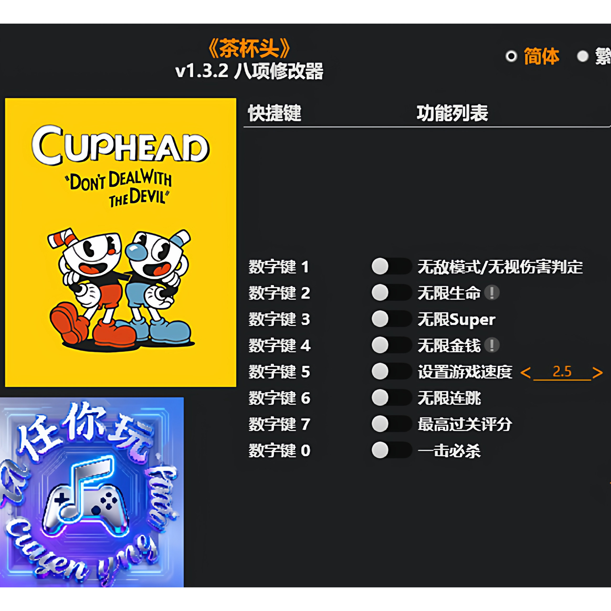 《茶杯头》修改器 Steam正版专用电脑科技辅助工具不含游戏