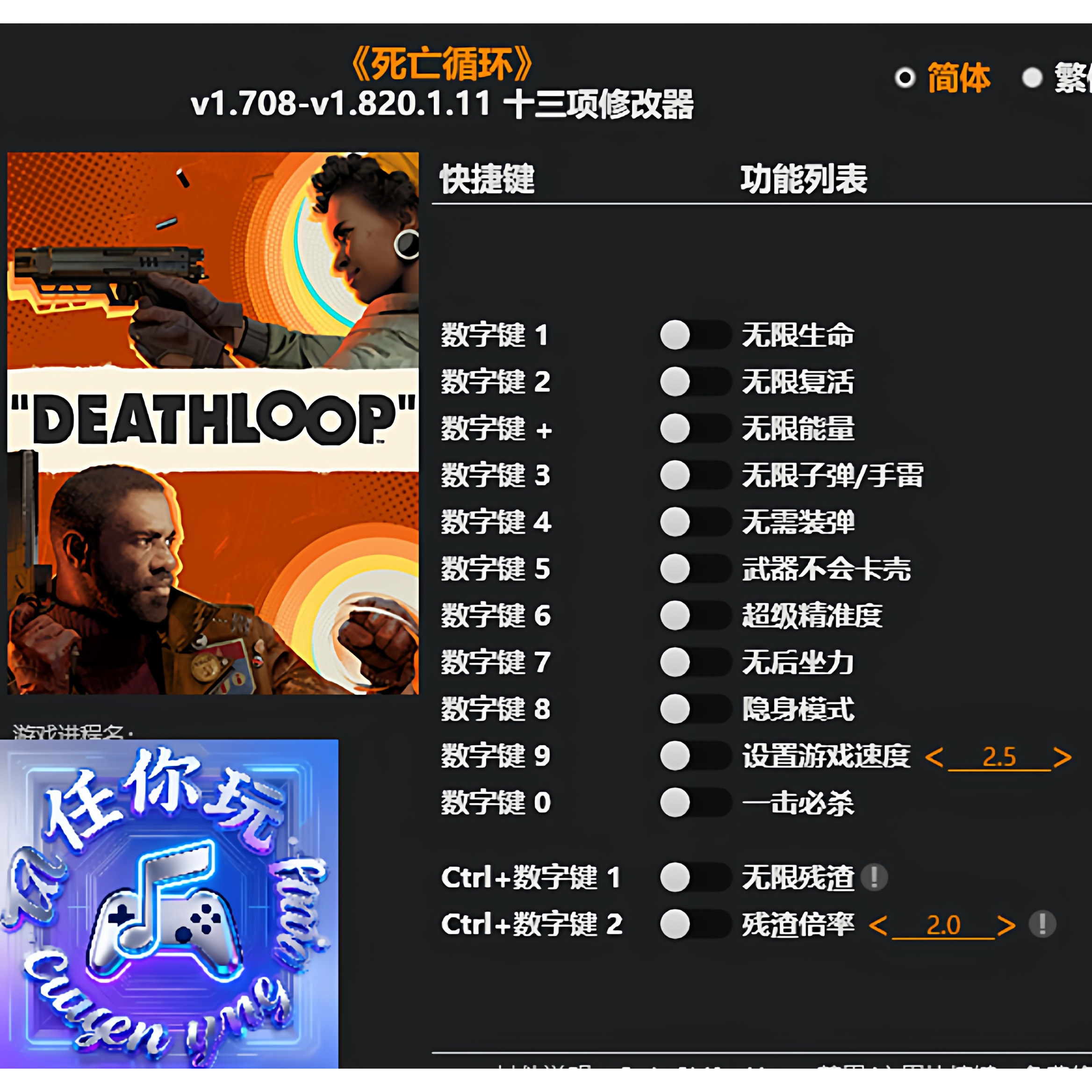 《死亡循环》修改器 Steam正版专用电脑科技辅助工具不含游戏