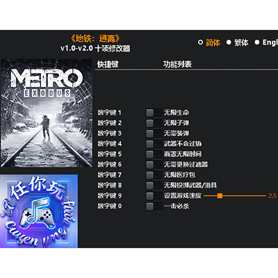 地铁逃离Steam正版修改器