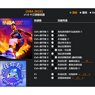 《NBA 2K23》修改器 Steam正版专用电脑科技辅助工具不含游戏