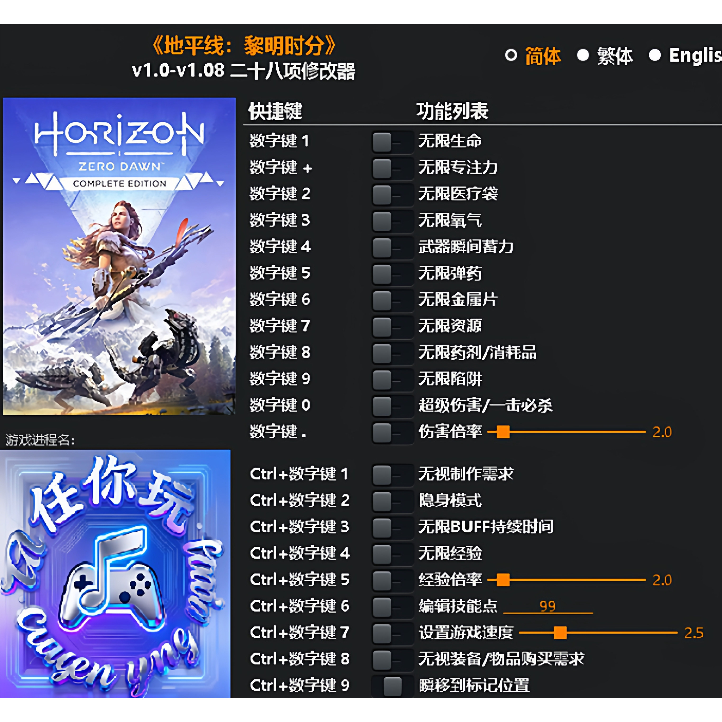 《地平线：黎明时分》修改器 Steam专用电脑科技辅助工具不含游戏
