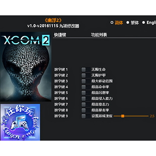 《幽浮2》修改器 Steam正版专用电脑科技辅助工具不含游戏