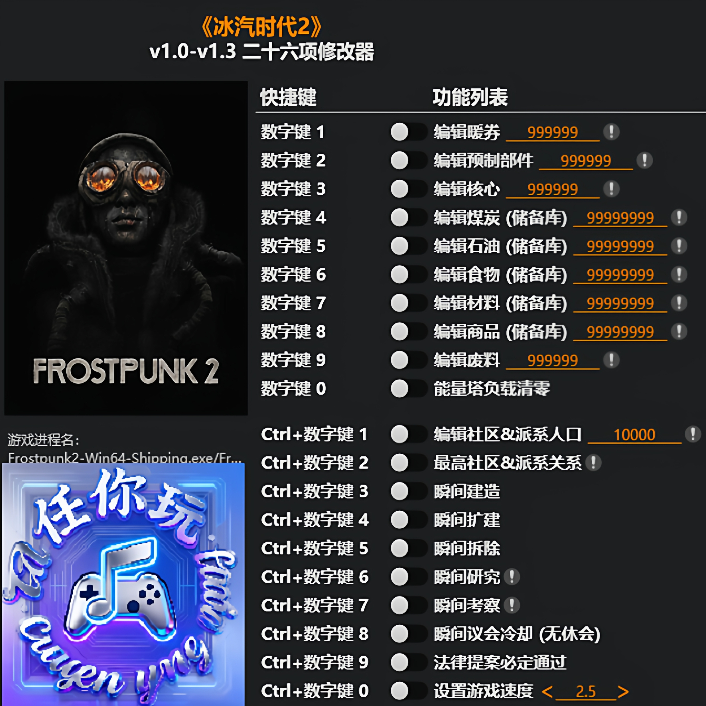 冰汽时代2Steam正版专用修改器