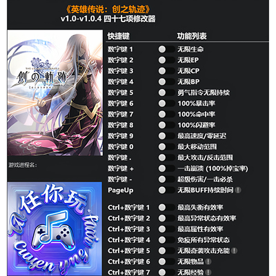 英雄传说创之轨迹Steam修改器