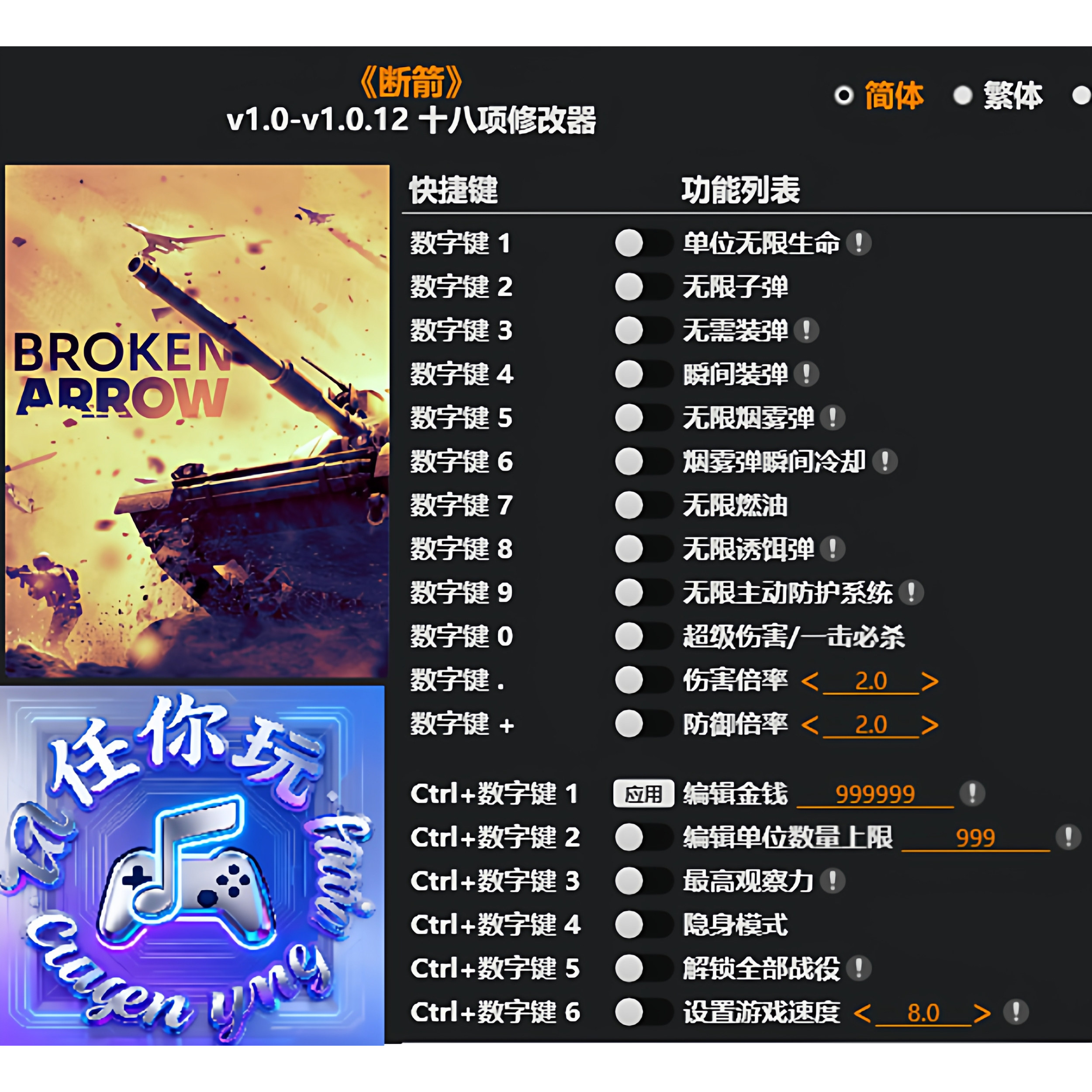《断箭》修改器 Steam正版专用电脑科技辅助工具不含游戏