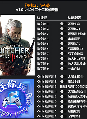 《巫师3:狂猎》修改器 Steam正版专用电脑科技辅助工具不含游戏