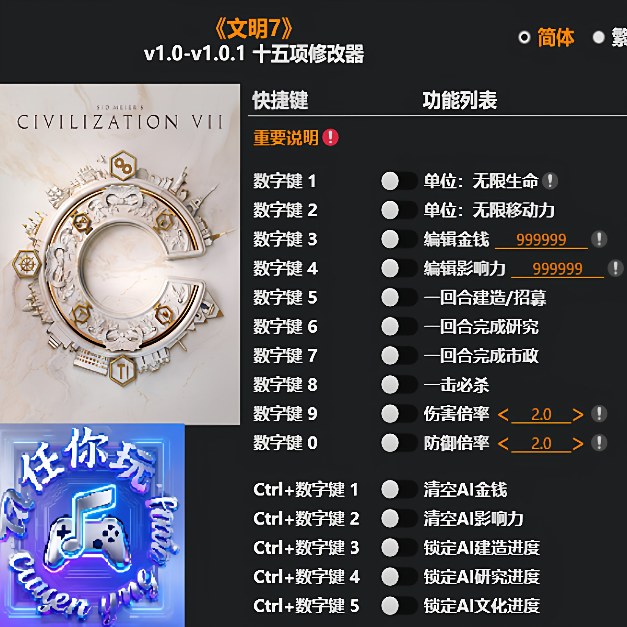 《文明7》修改器 Steam正版专用电脑科技辅助工具不含游戏