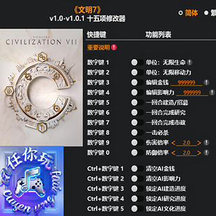 《文明7》修改器 Steam正版专用电脑科技辅助工具不含游戏