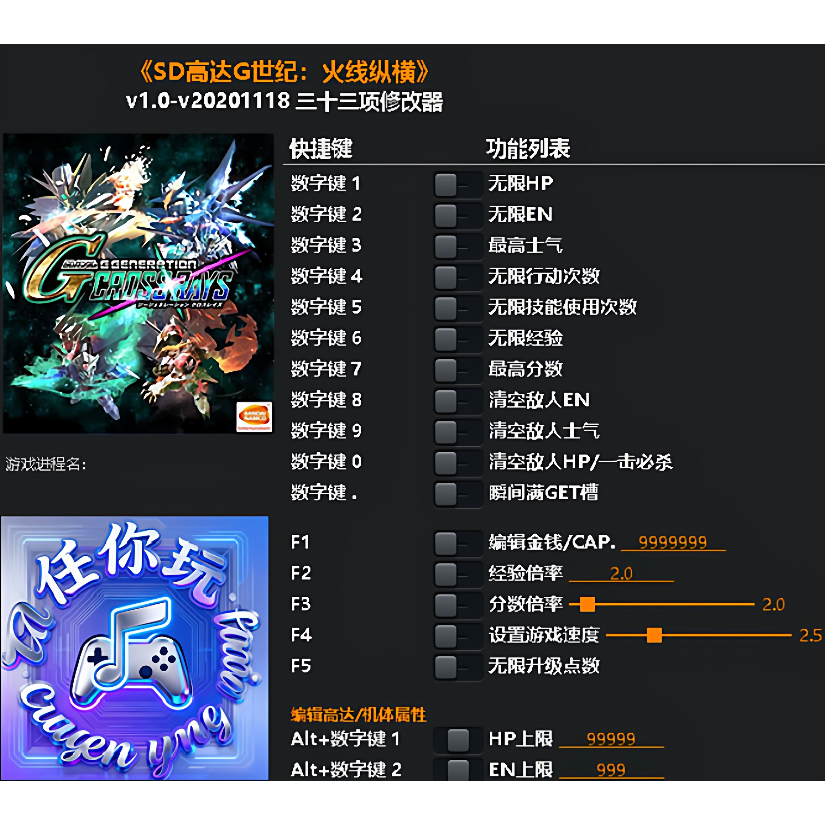 《SD高达G世纪:火线纵横》修改器 Steam电脑科技辅助工具不含游戏