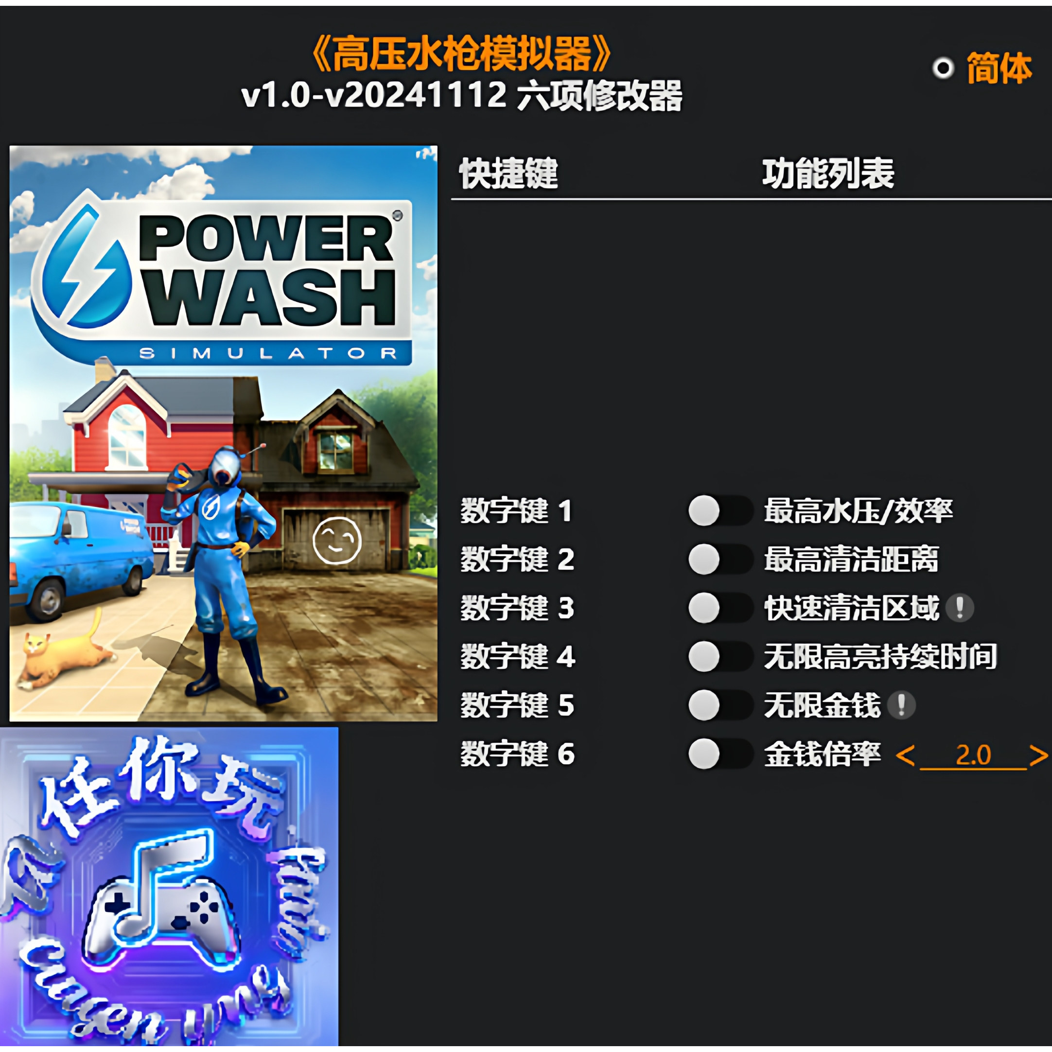 《高压水枪模拟器》修改器 Steam专用电脑科技辅助工具不含游戏